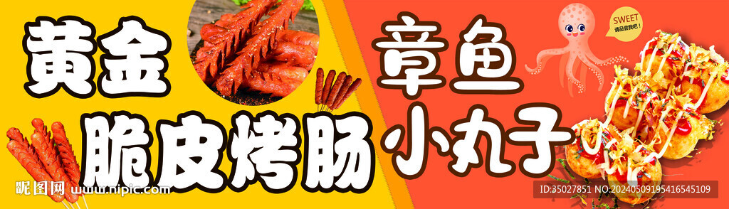 烤腸 小丸子