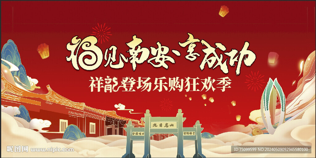 泉州南安元素