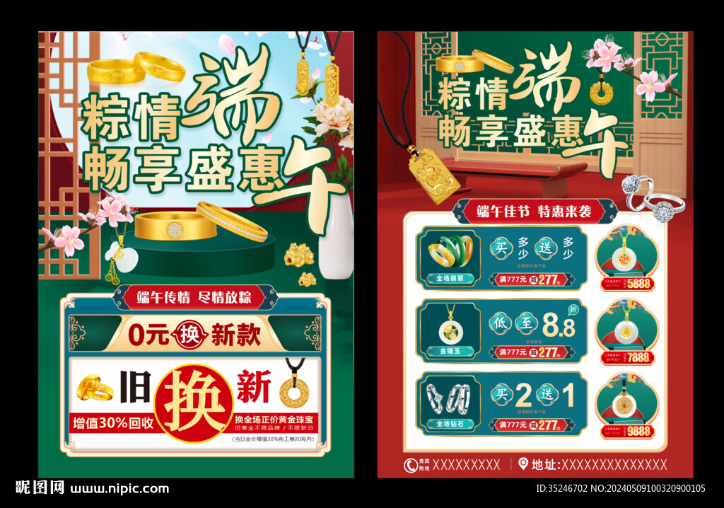 端午節珠寶 黃金