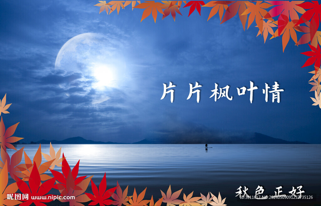 紅楓