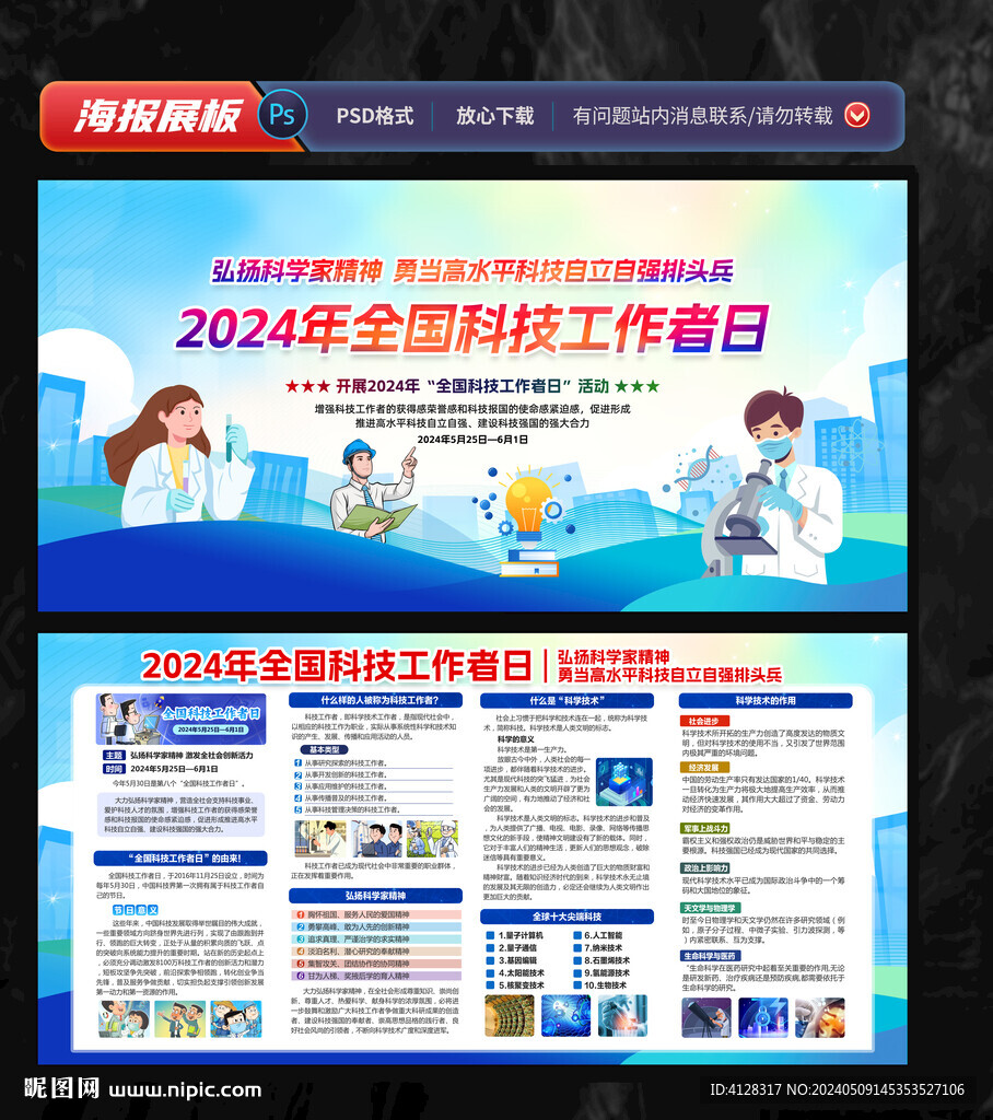 2024全國科技工作者日