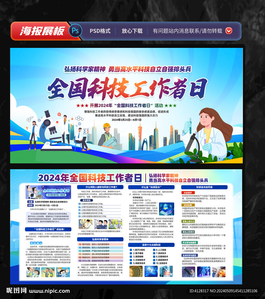 全國科技工作者日宣傳 