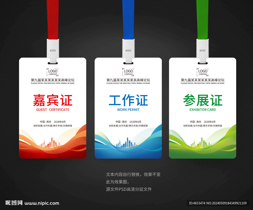嘉賓證工作證參會證