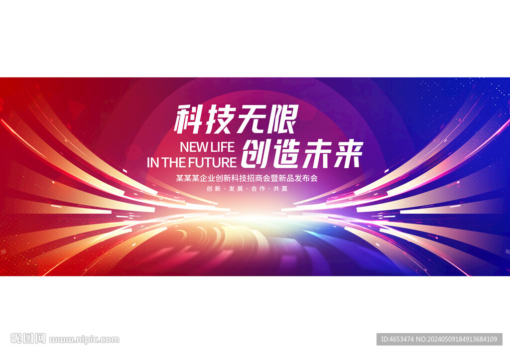 紅藍漸變主視覺會議背景