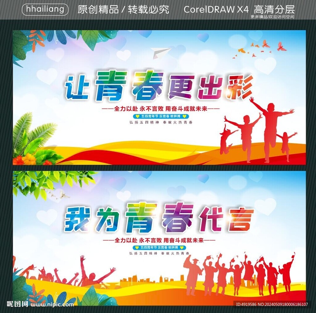 讓青春更出彩 我為青春代言