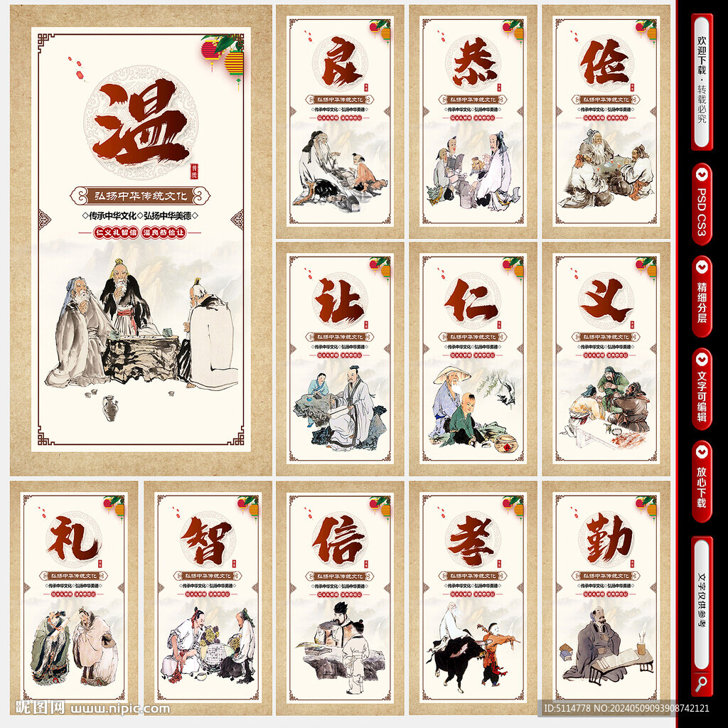 溫良恭儉讓