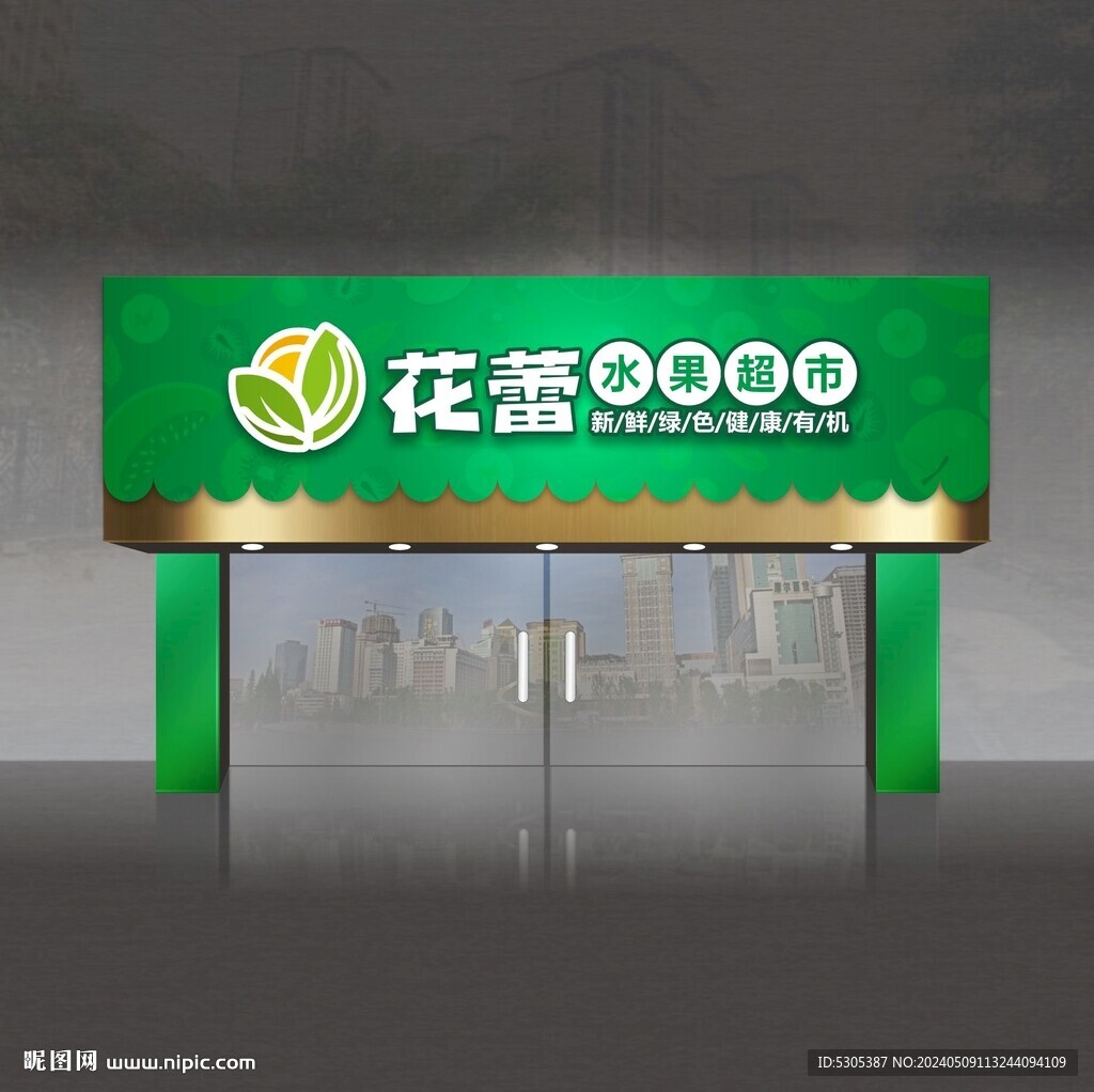 水果店門頭