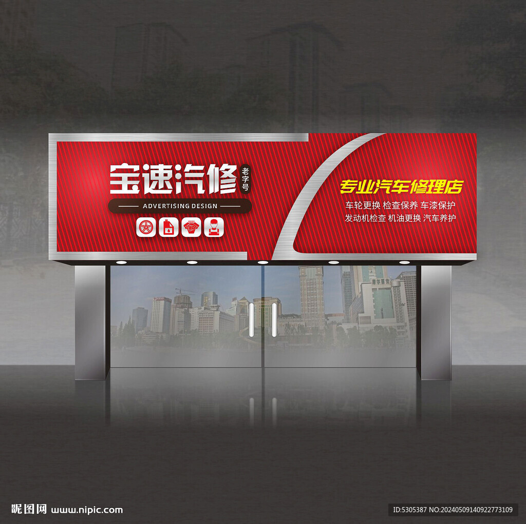 汽車美容門頭