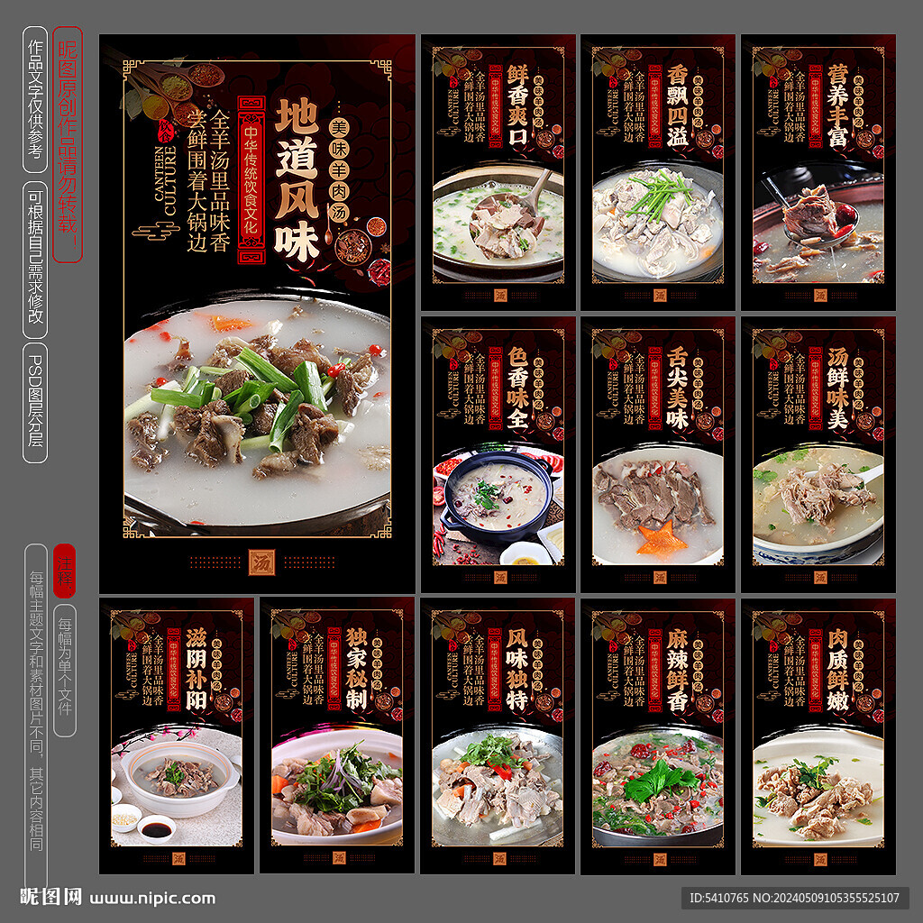 羊肉湯