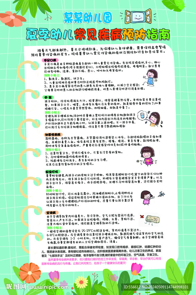 幼兒常見疾病預防指南