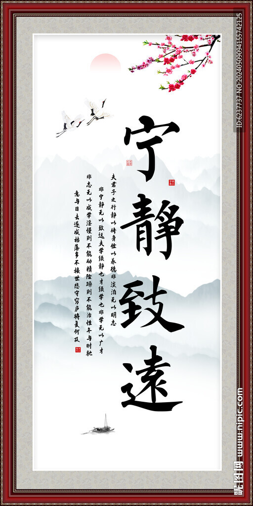 寧靜致遠(yuǎn)字畫