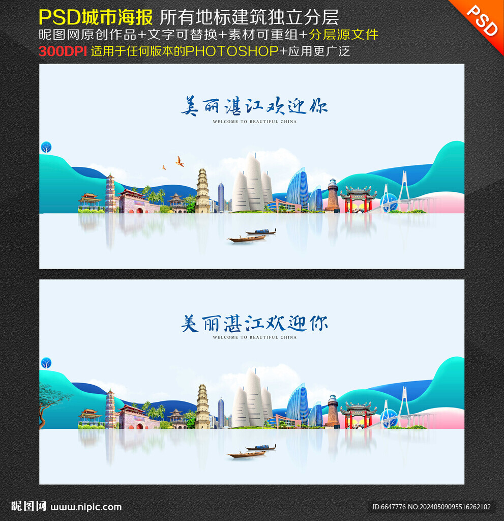 湛江