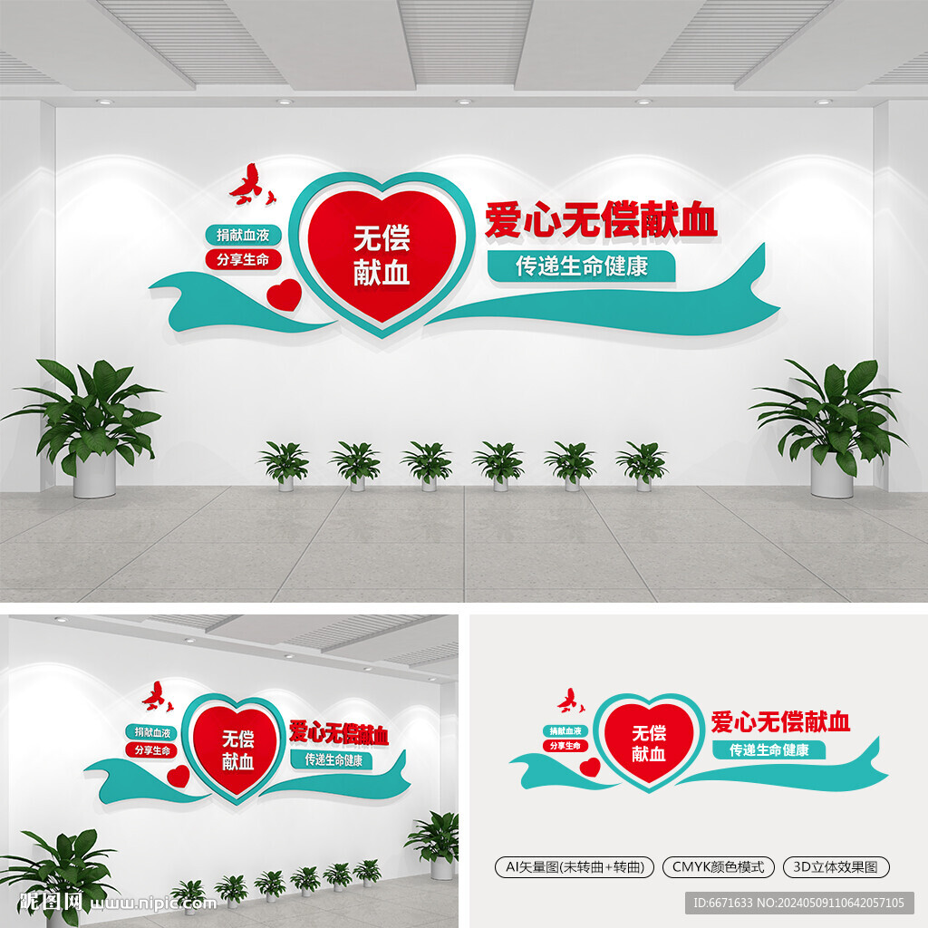 獻血站標語文化墻