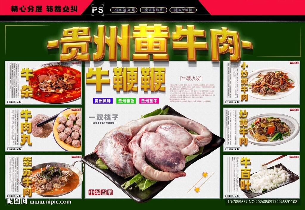 貴州黃牛肉