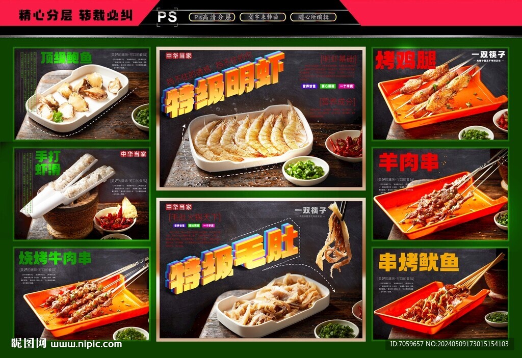 火鍋燒烤專(zhuān)用配菜