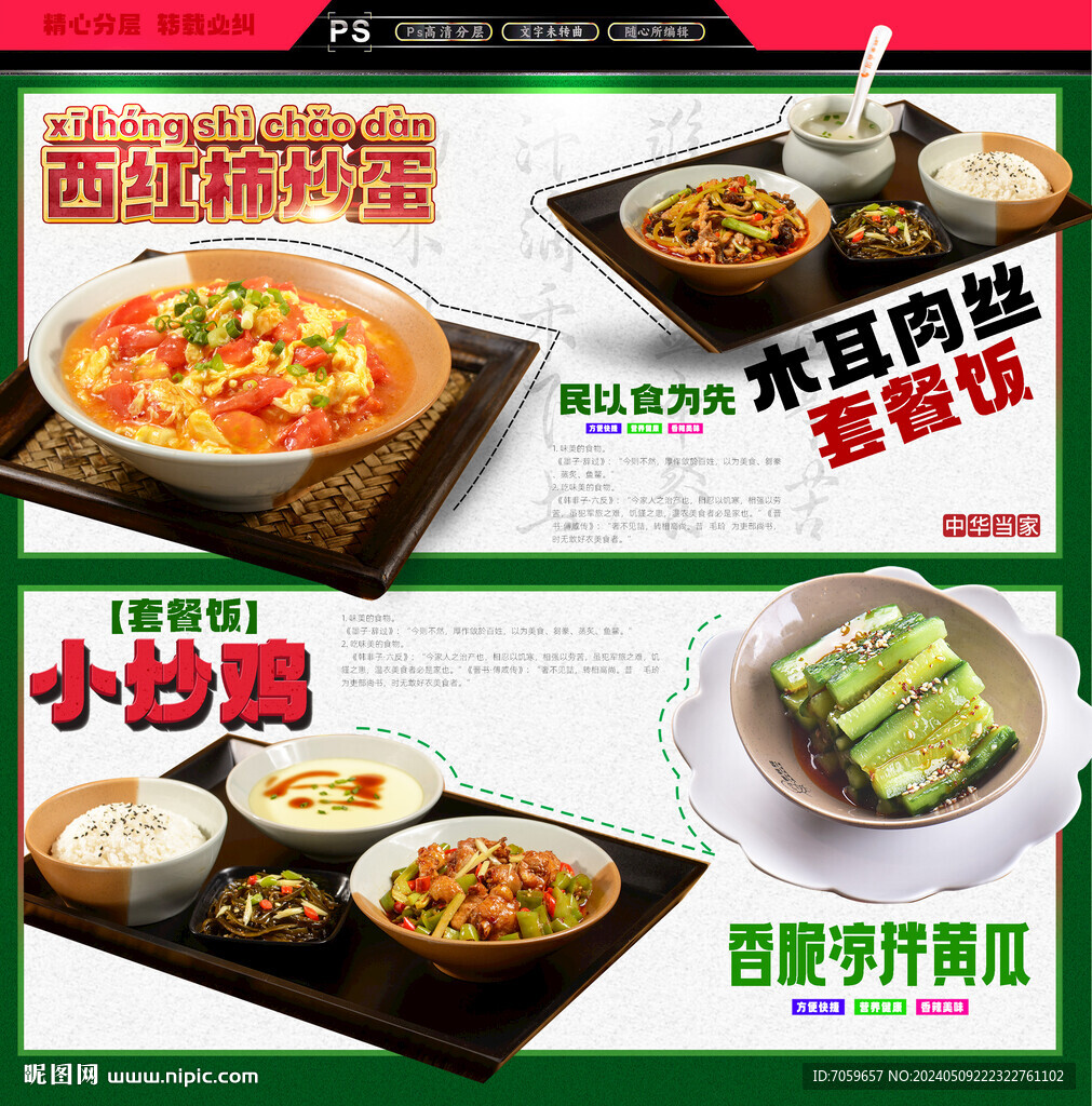 西紅柿套餐飯