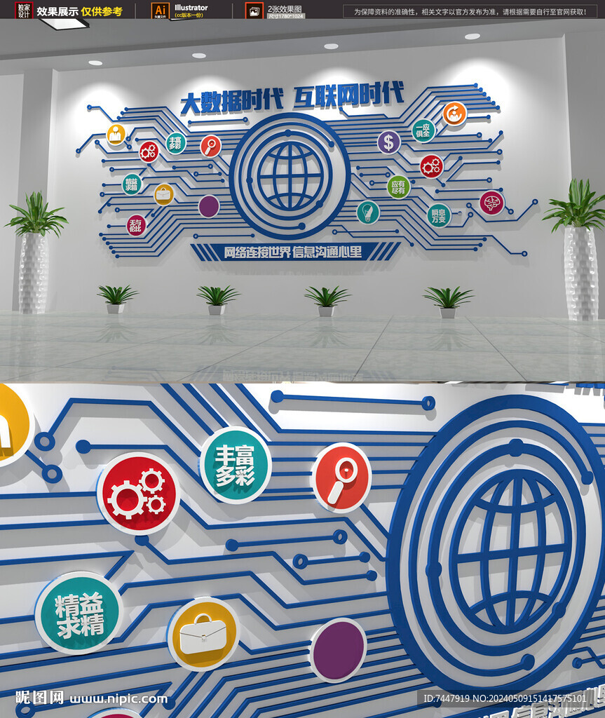 企業科技公司文化墻