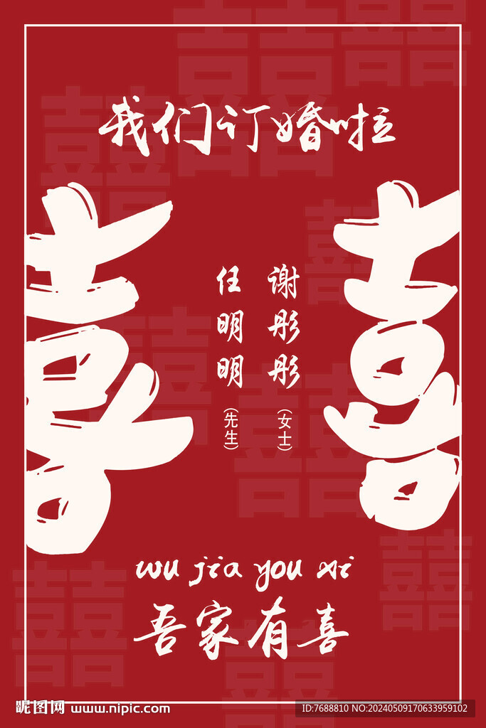 我們訂婚啦