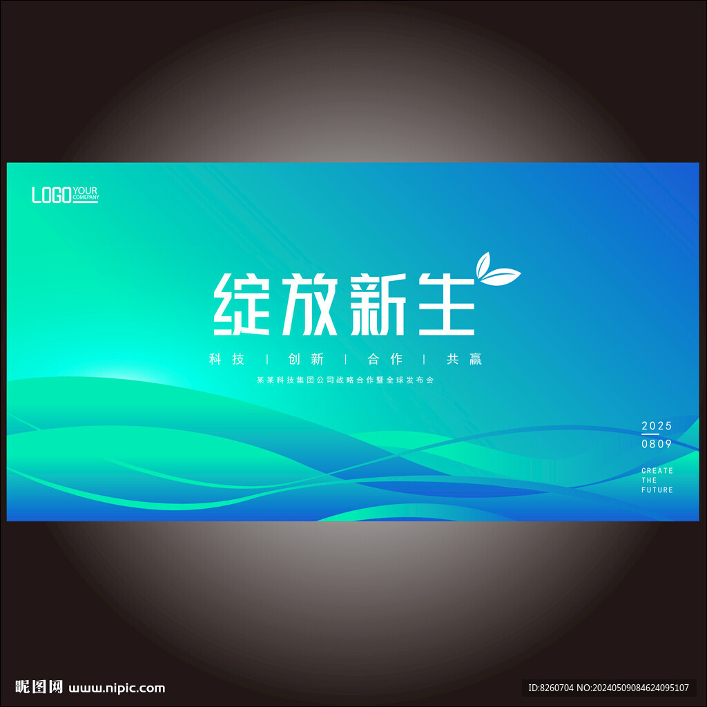 新品發布會