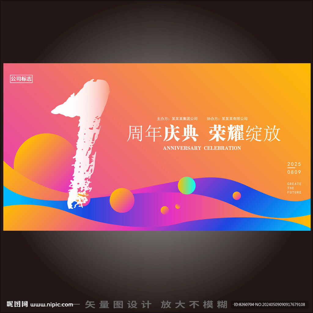 1周年慶