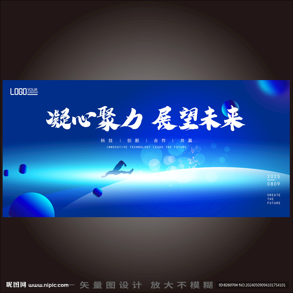 凝心聚力展望未來