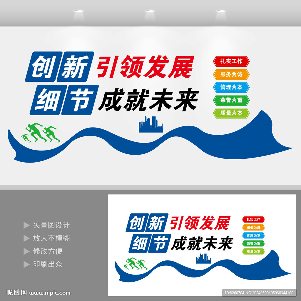 企業勵志標語文化墻