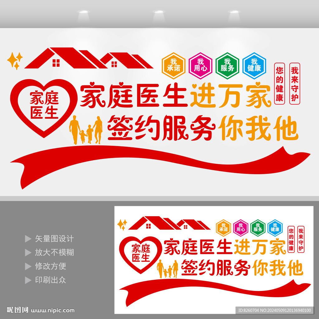 家庭醫(yī)生文化墻