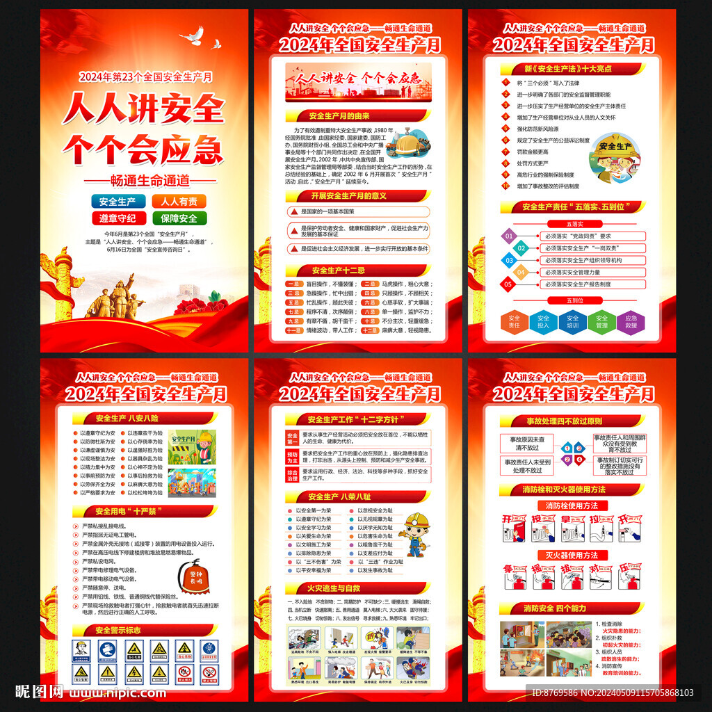 2024年安全生產(chǎn)月宣傳欄