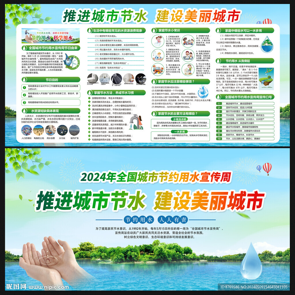 2024年全國城市節(jié)水宣傳周