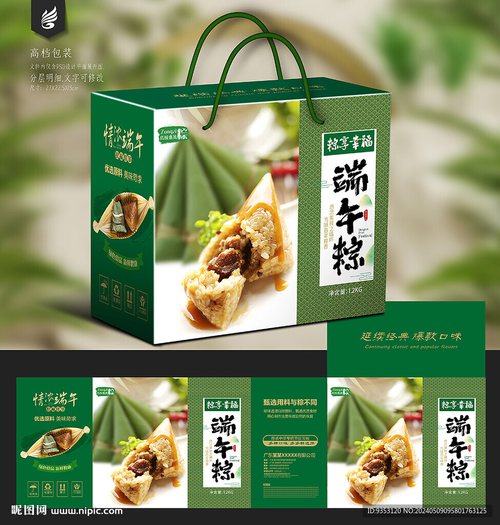 粽子包裝禮盒