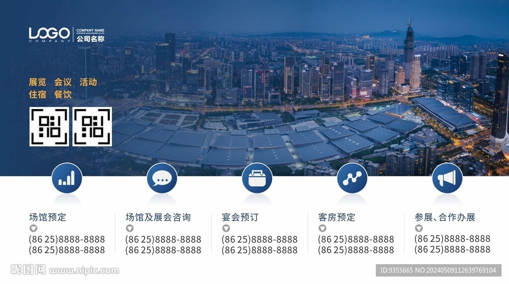 公司簡介海報