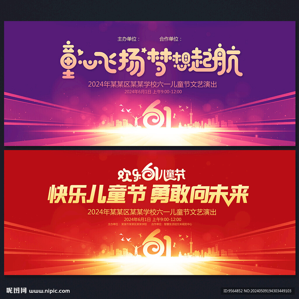 六一兒童節舞臺背景