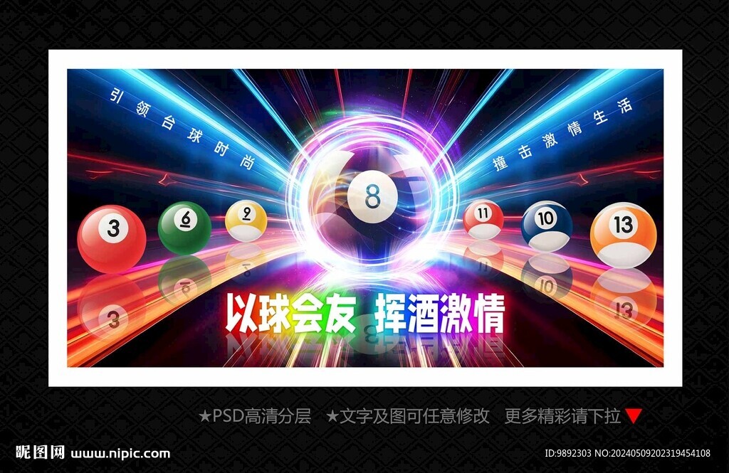 臺(tái)球海報(bào)
