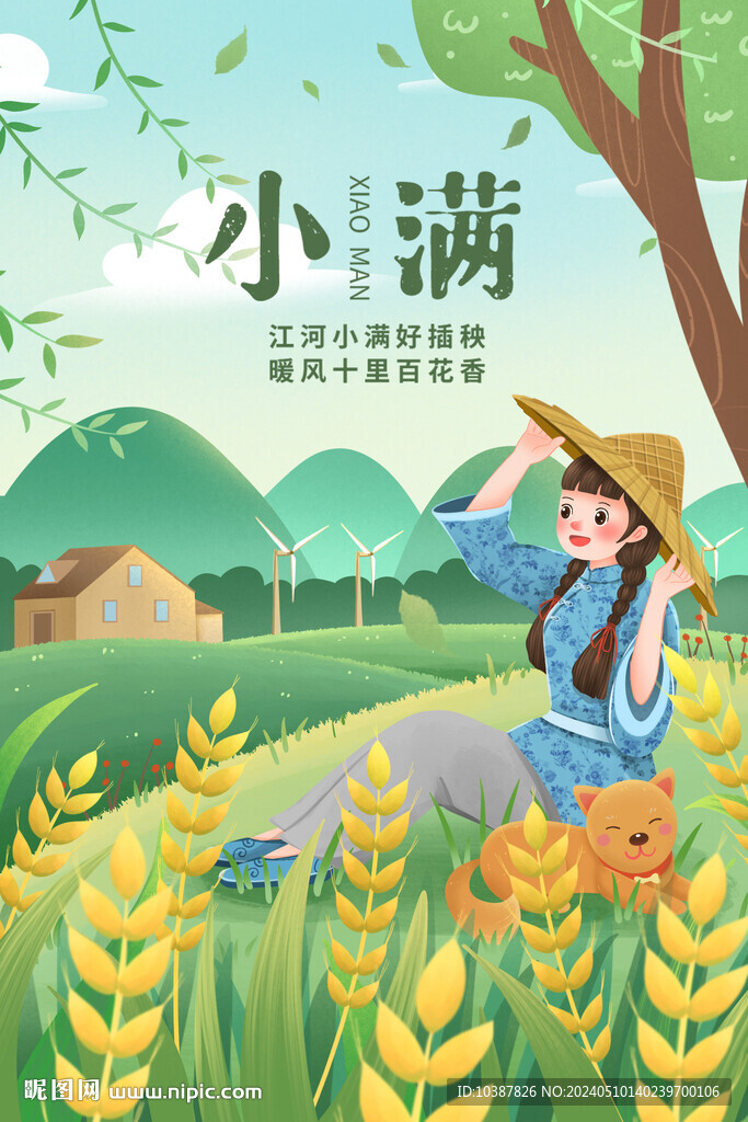 鄉(xiāng)村風景小滿節(jié)氣的插畫