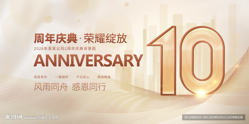 10周年