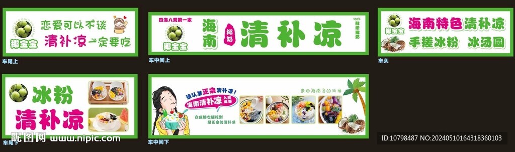 清補涼