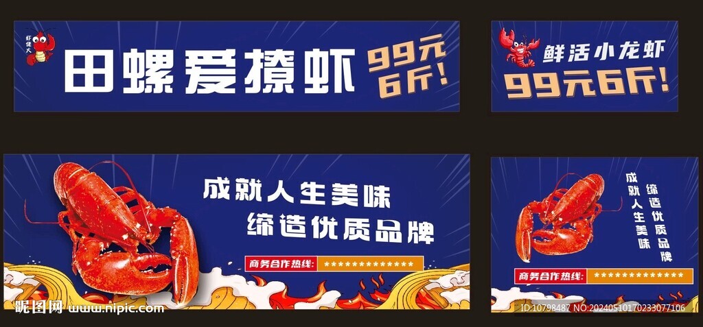 小龍蝦