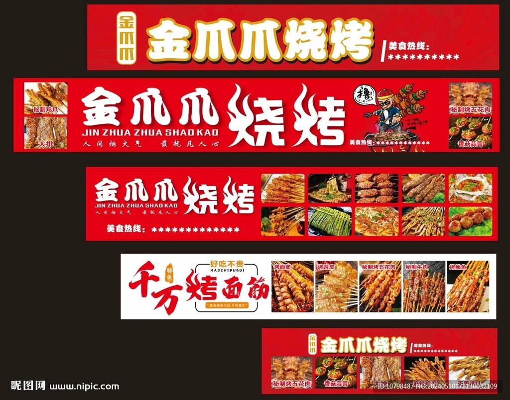 燒烤