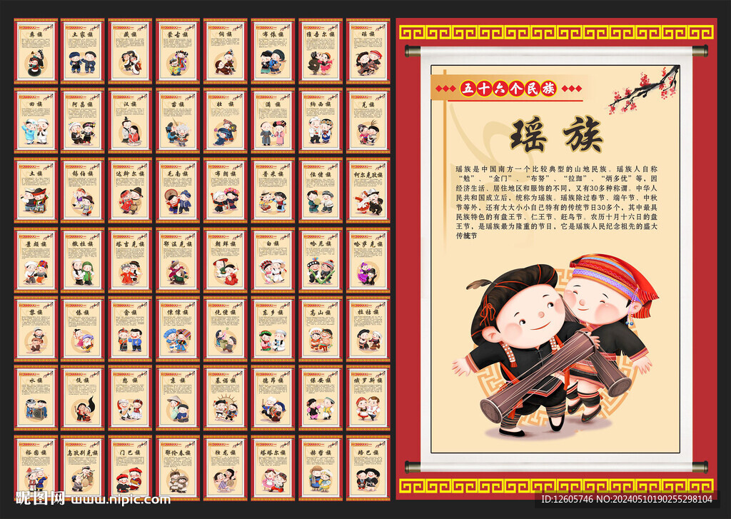 56個民族