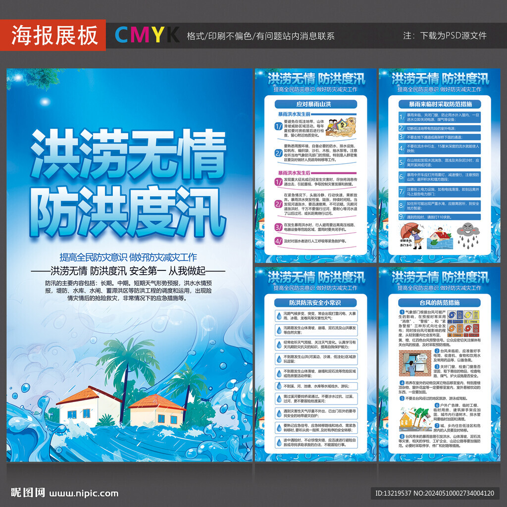 防洪防汛