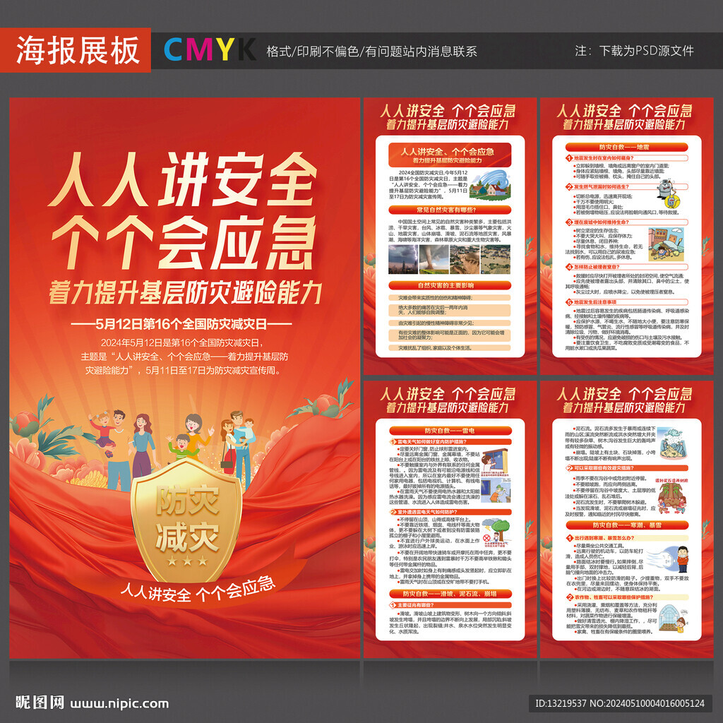 防災(zāi) 減災(zāi)日
