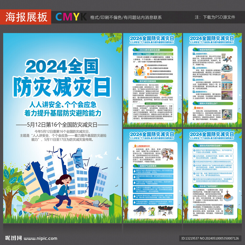 2024防災減災日