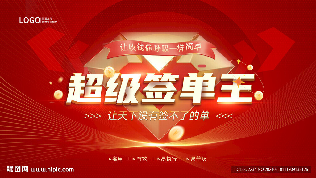 超級簽單王主KV