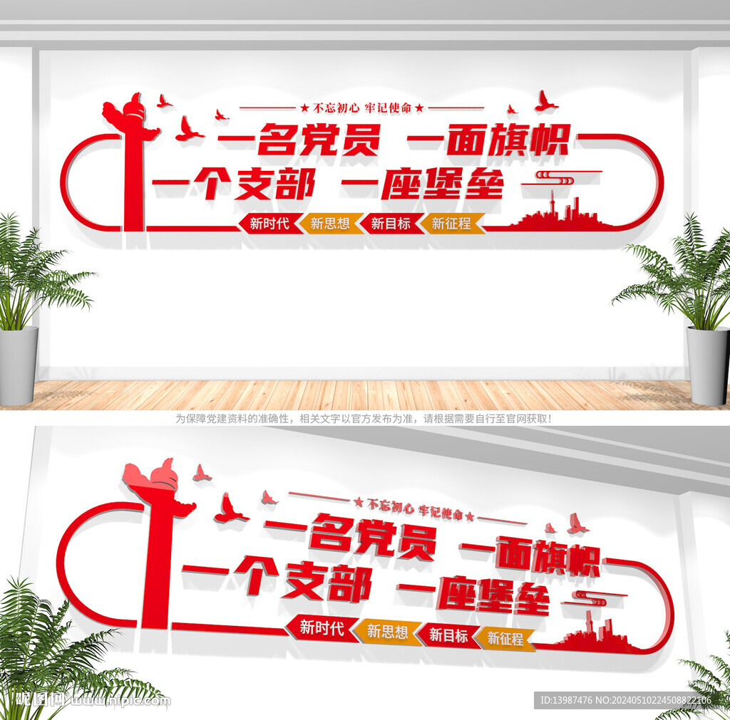 黨支部黨建標語文化墻