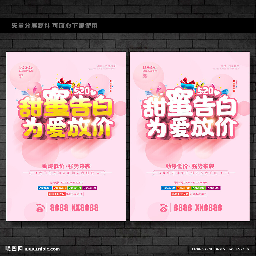 520促銷 