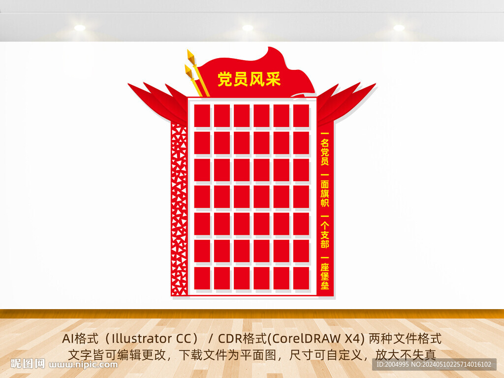 豎版黨員風采文化墻