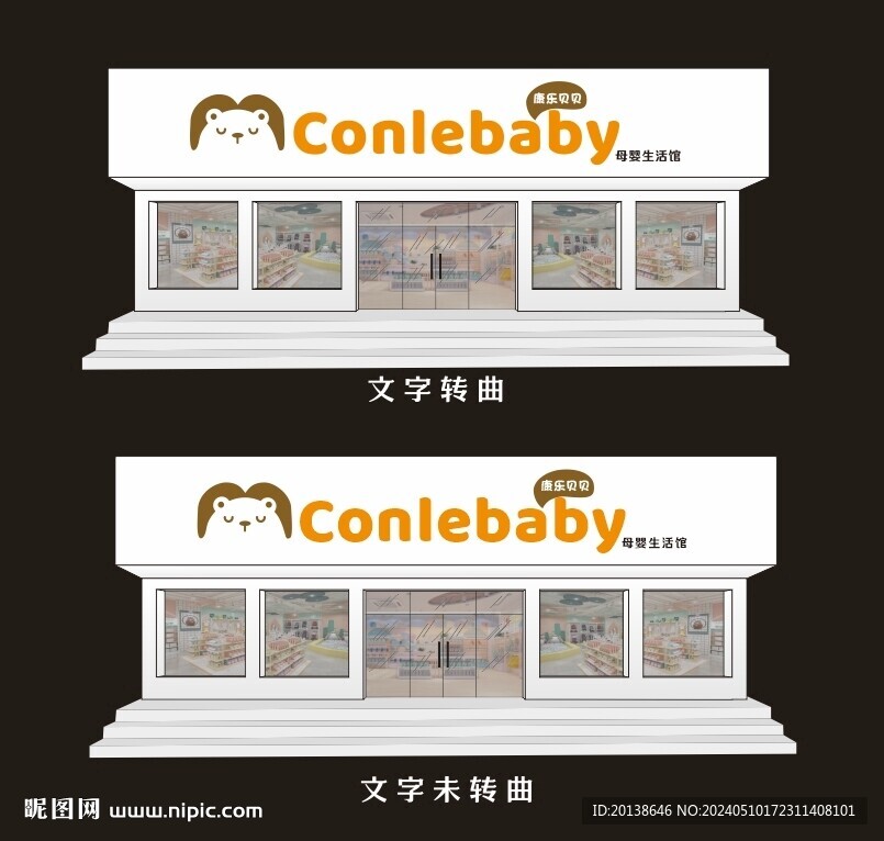 母嬰店招