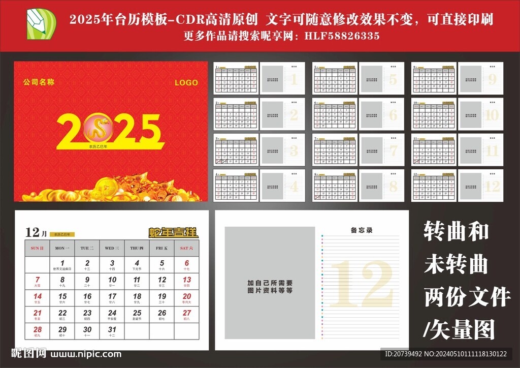 2025年臺歷模板
