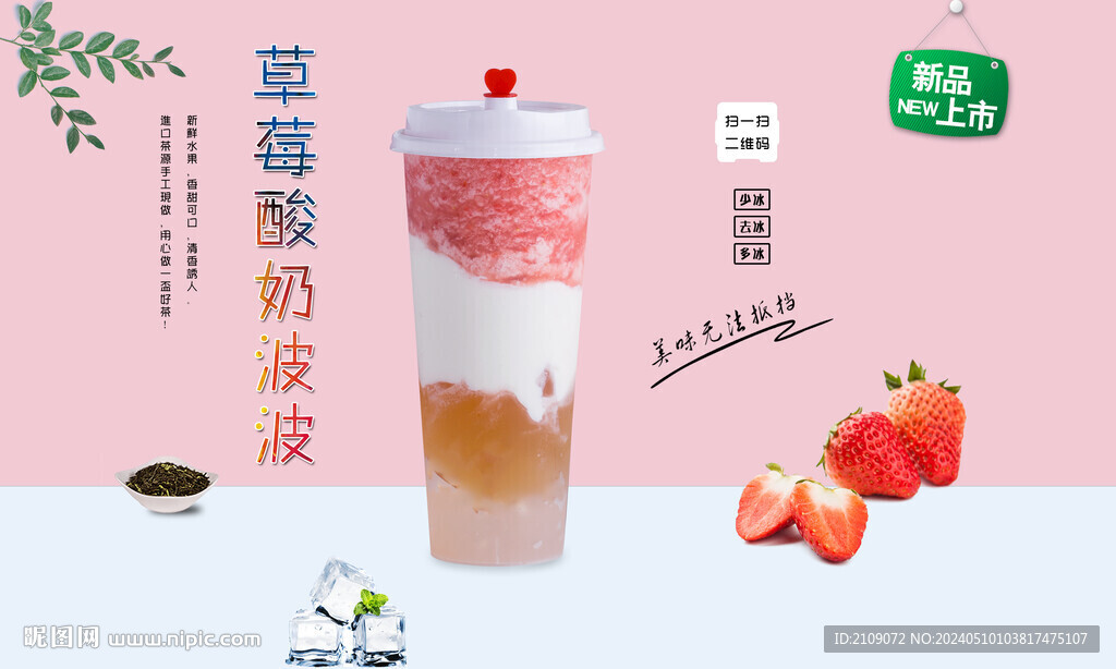 草莓酸奶波波  