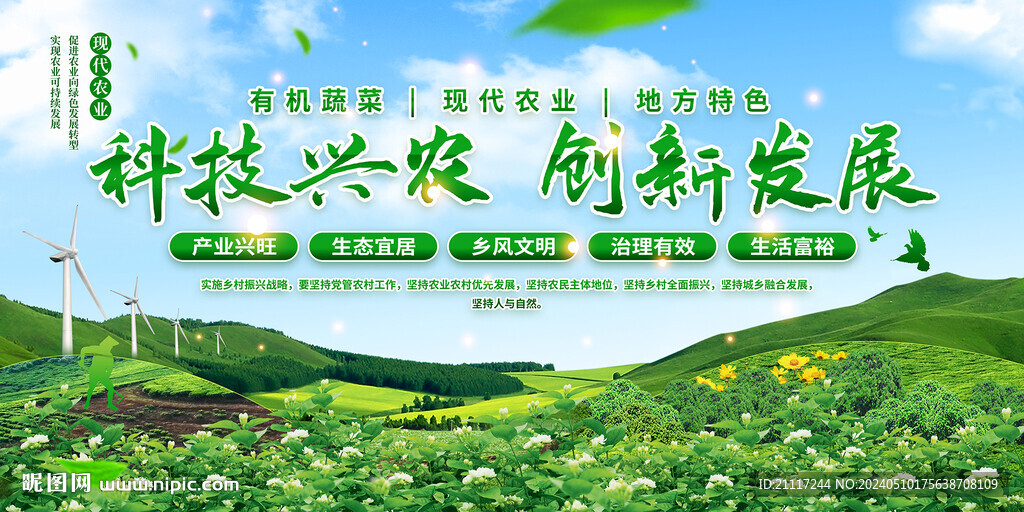 綠色生態(tài)農(nóng)業(yè)主題展板